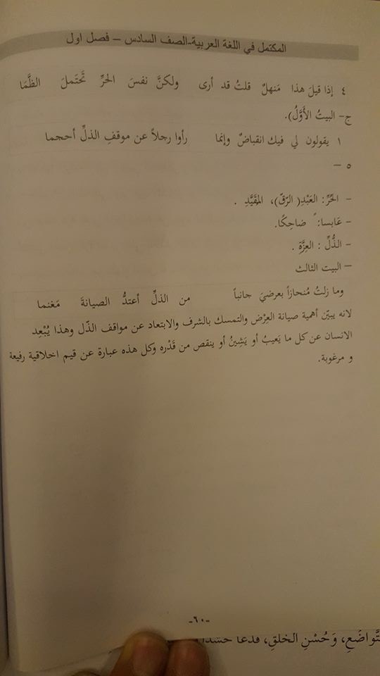 NDc1NDgx60 بالصور شرح قصيدة عزة النفس للشاعر علي الجرجاني للصف السادس الفصل الاول 2018